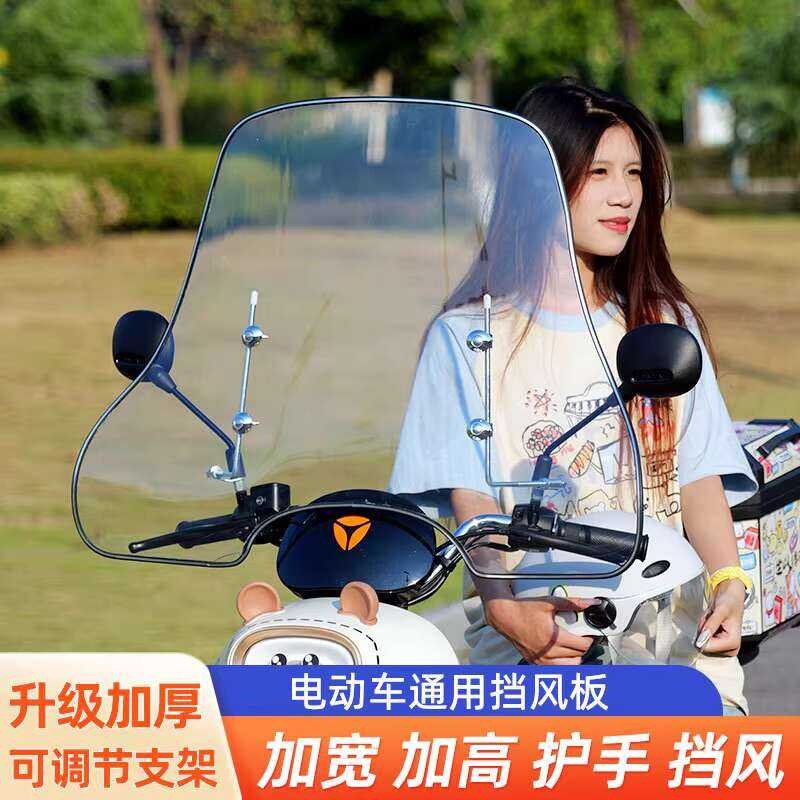 Univsal Electric Windshield High Definition Handguard Windscreen ...