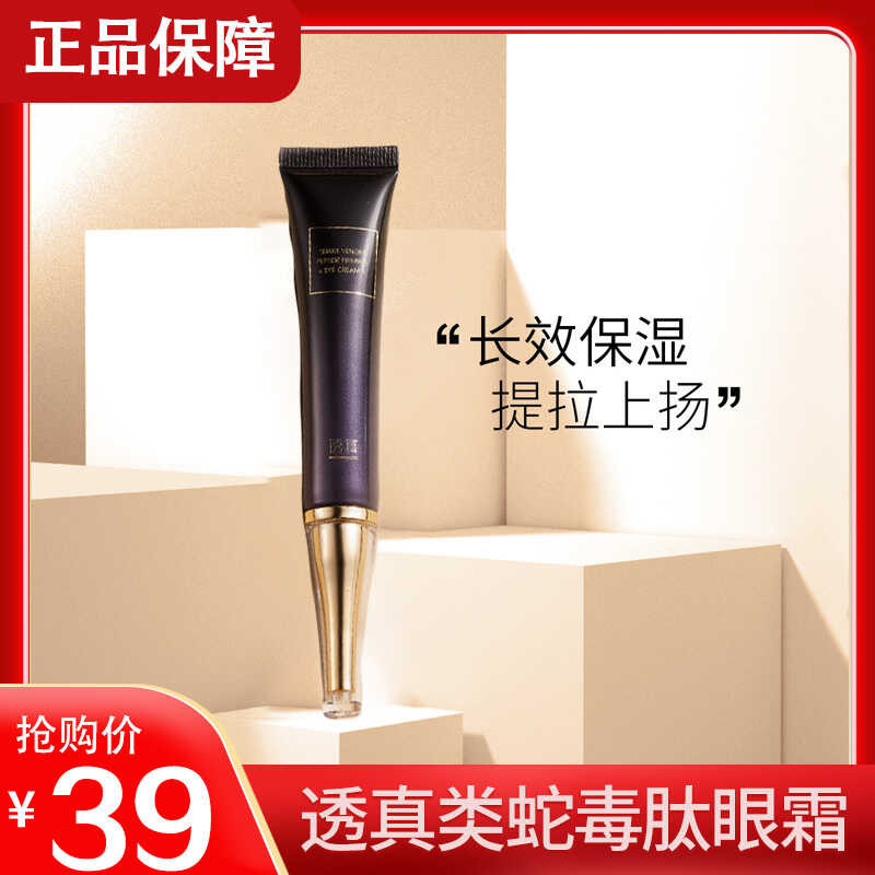 Transparent Snake Venomoid Peptide Eye Cream To Reduce Dark Circles ...