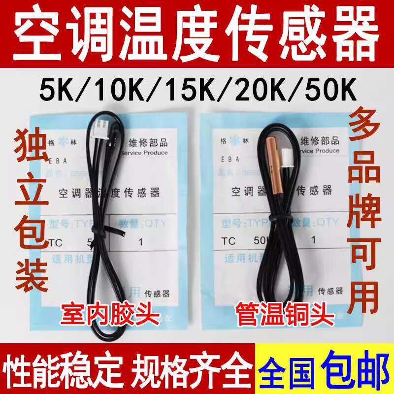 Air Conditioner Sensor Indoor Outdoor Unit 5K 10K 15K 20K 50K ...