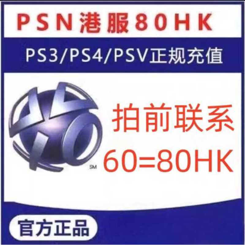 PSN Server Point 80 HKD Platform Recharge Card PSV PS3 PS4 Dollar Hong ...