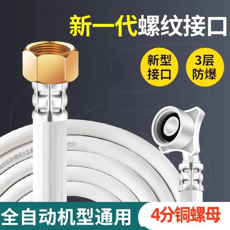 Fully Automatic Washing Machine Inlet Hose 1/2