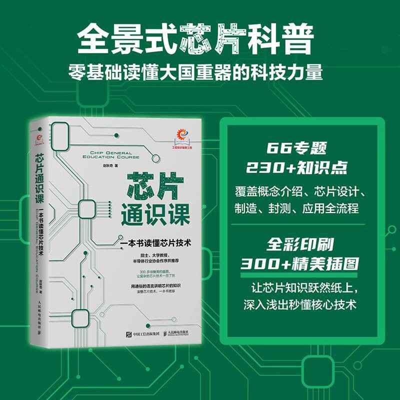 ☑♥ Chip General Course: Understand Chip Technology in One Book Chip ...