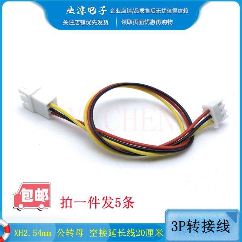XH2.54mm Docking Adapter 3P Male to Female Extension Cable 20cm ...