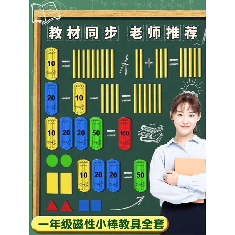 First Grade Teaching Aids Rods Math Counting Pieces Elementary School ...