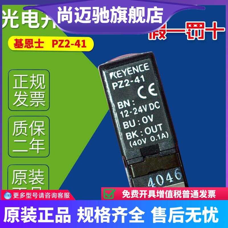 PZ2-41 Keyence Switch Photoelectric PZ2-41P pz2-42 Sensor | Shopee ...