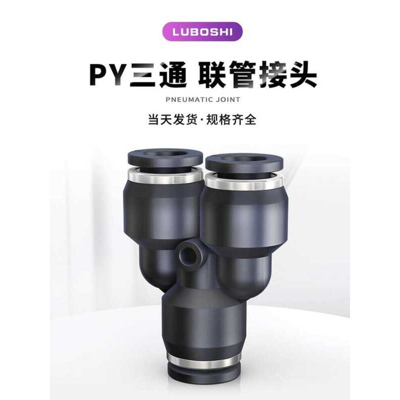 Black PY8 Three-Way Pipe Plug Pneumatic Quick Connector Air Compressor ...