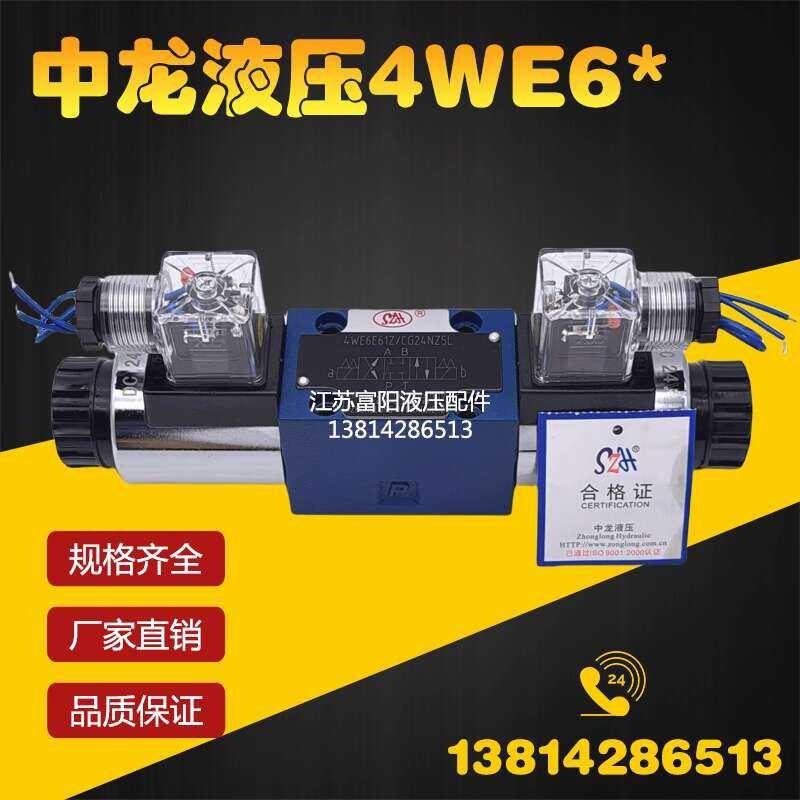 SZH Zhonglong Hydraulic Directional 4WE6D/A/B Single 4WE6E/G/J/H/P/L ...