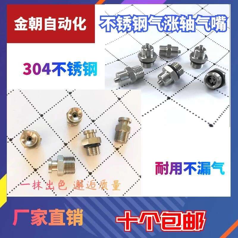 304 Stainless Steel Pointed Flat Head Inflatable Shaft Air Nozzle ...