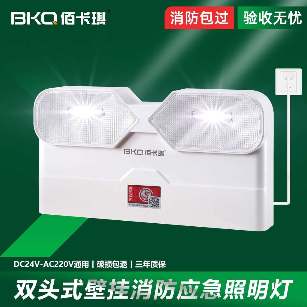 Baikaqi Smart Fire Emergency Wall-Mounted Lighting Fixture Fire ...