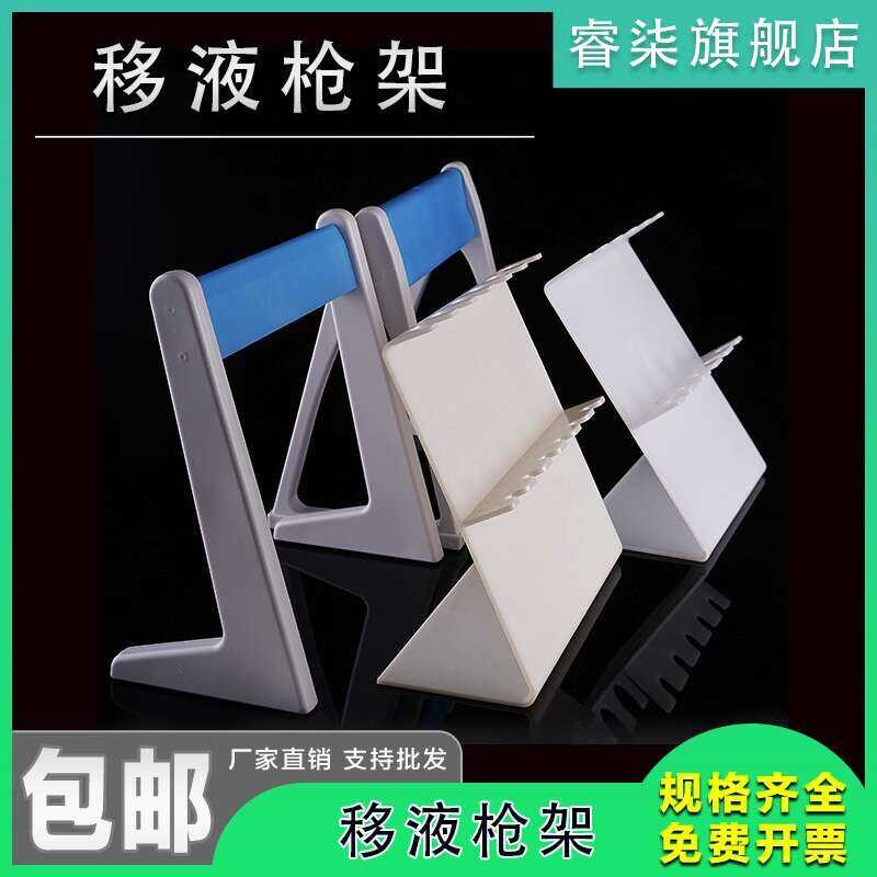 Plastic Pipette Laboratory Sample Gun Rack L-Type Z-Type A-Type Dragon ...