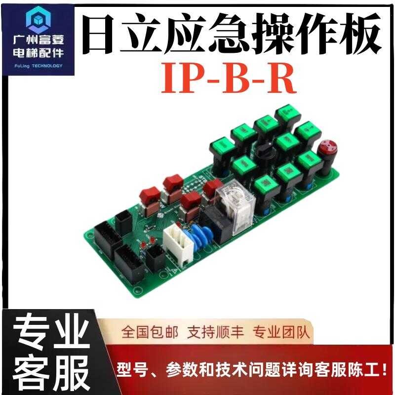 ☑♥ Hitachi Elevator Hall Call Box IP Cabinet IP-B V06/IP-B-R Connection ...