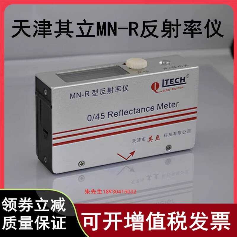 Tianjin Qili MN-R Portable Building Coating Reflectivity Paint Varnish ...