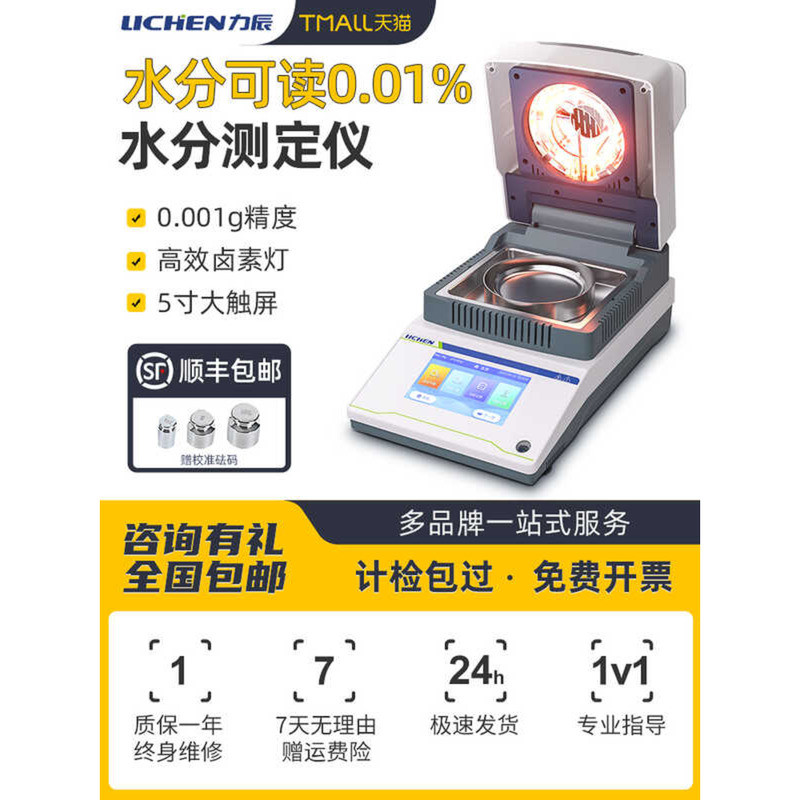 Lichen Rapid Analyzer Tester Halogen Grain Tea Corn Trace Moisture ...
