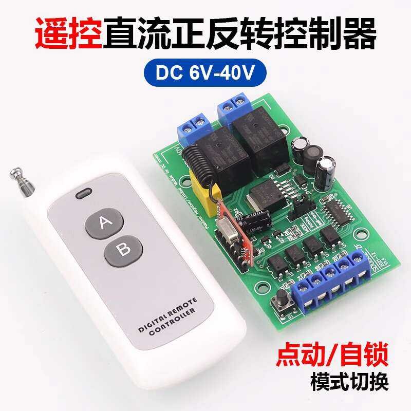 6V 12V 24V Remote DC Motor Forward and Reverse Controller Relay Drive ...