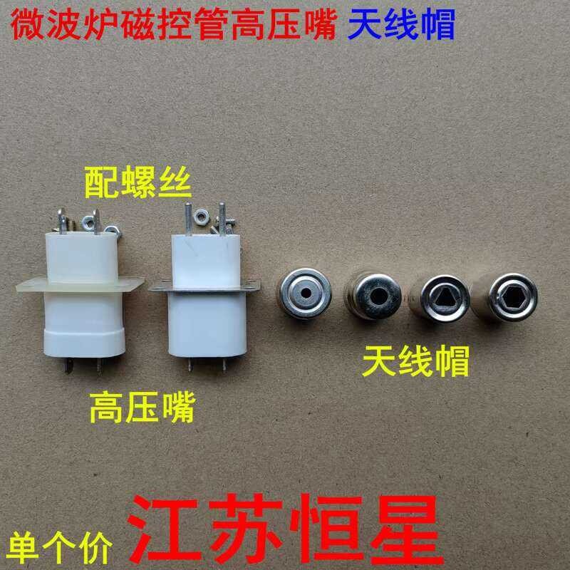 Microwave Oven High Voltage Nozzle Filament Socket Pins Magnetron ...