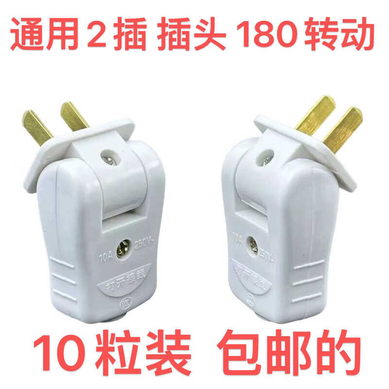 180 Degree Rotatable 2-Pin Fixed Plug Household Socket Power Cord Two ...