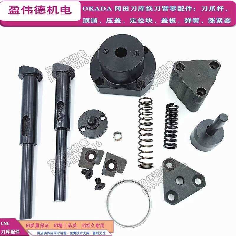 OKADA Okada Changer Claw Rod Top Positioning Block Cover Plate Stop Pin ...