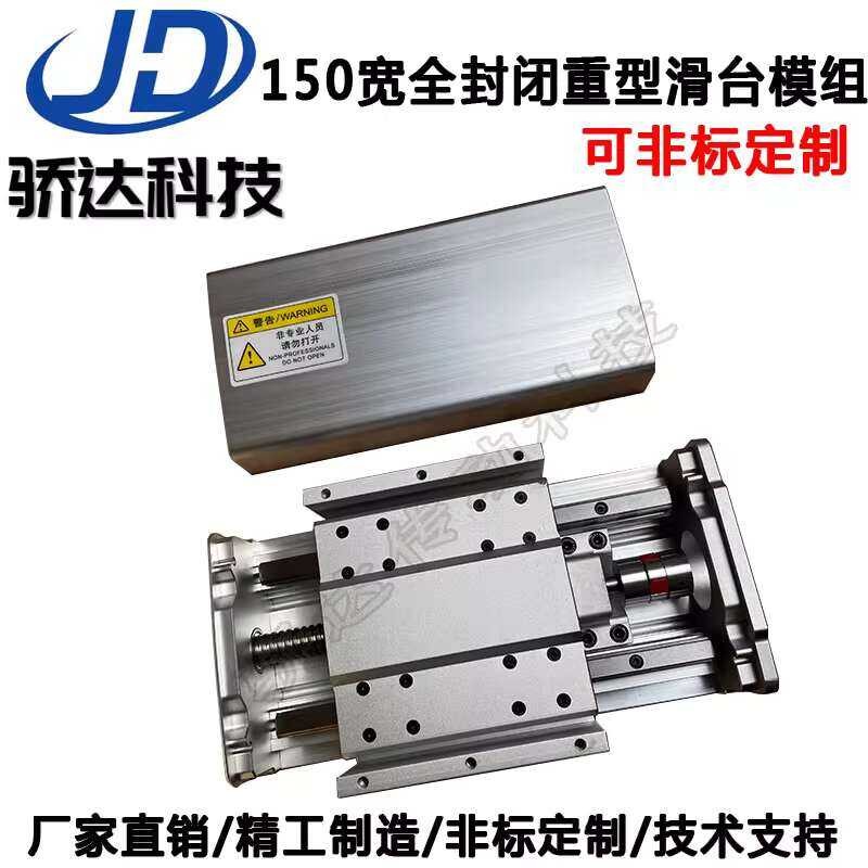 FBX150 Wide Dustproof Fully Enclosed Precision Ball Screw Slide Module ...