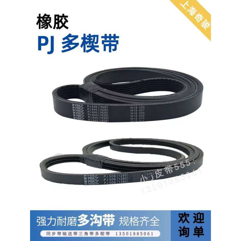 Multi-Groove 746J/PJ1895 PJ1900 PJ1905 Rubber Multi-Ribbed Multi-Wedge ...