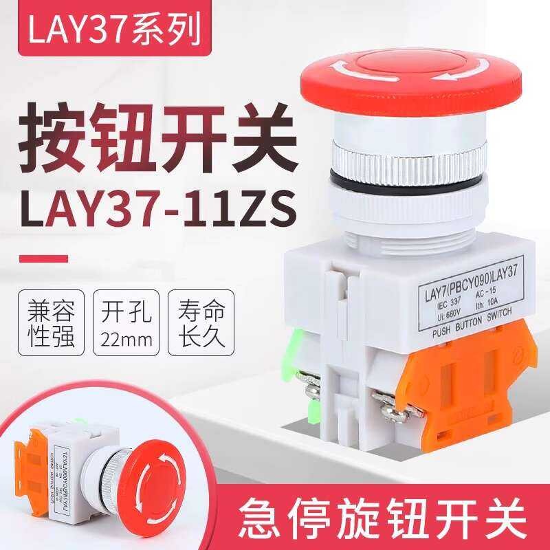 LAY37-11ZSY090-11ZS Self-locking Emergency Switch Stop Button 22mm ...