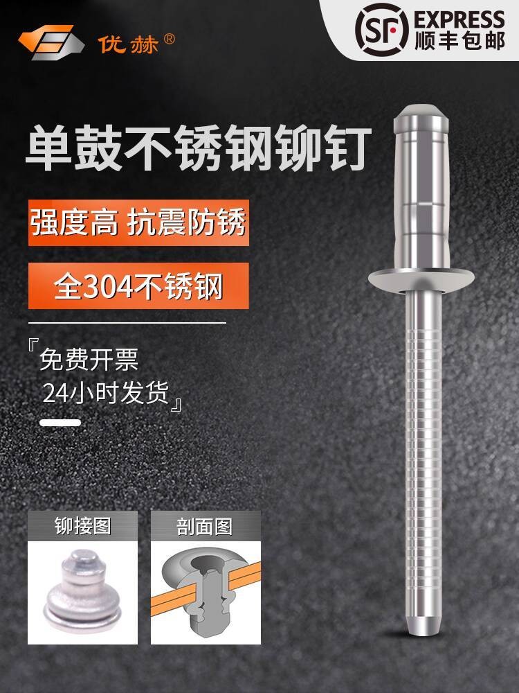 304 Stainless Steel Single Drum Rivet Structural Blind Rivet Haima ...