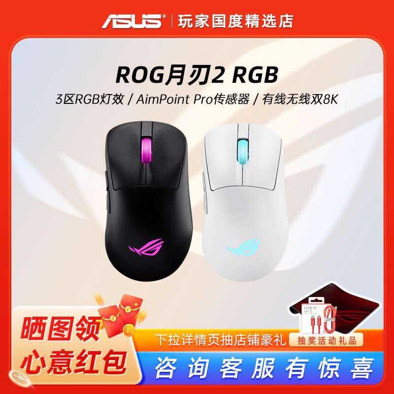 ROG Moon Blade 2 RGB Bluetooth Three-Mode Gaming Mouse Supports ...