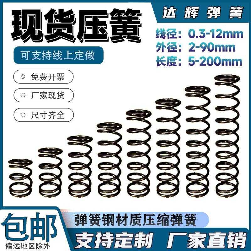 Return Steel Compression Spring Wire Diameter 0.3-12mm Nationwide Use ...