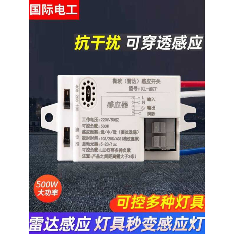 Radar Switch Corridor Automatic Microwave 220V Hallway Voice Control ...