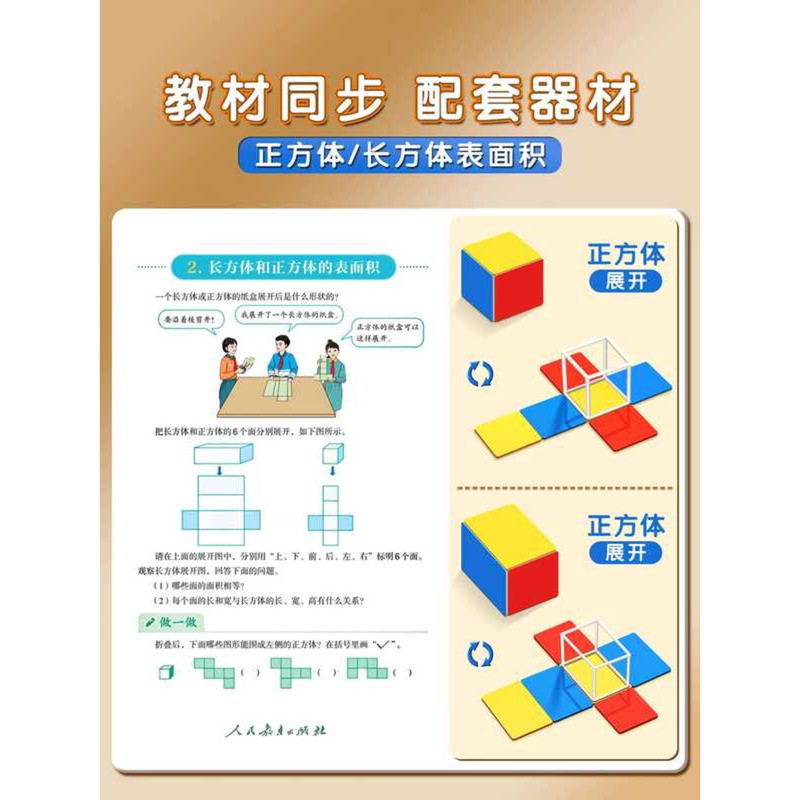 Cube and Cuboid Math Teaching Model for Fifth Grade Elementary School ...