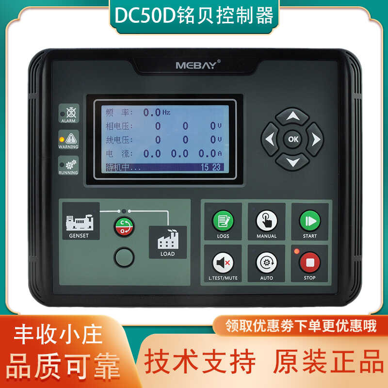 DC50D3 Mingbei M Controller Diesel Generator Set Self-Start Display ...