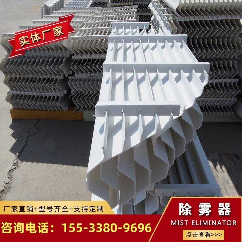 Fiberglass Spray Plate C-Type S-Type with Hook Water Baffle ...