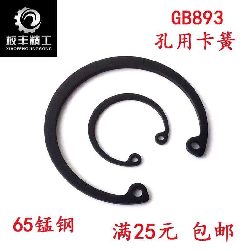 GB893.1 Internal Card Slot Elastic Retaining Ring C-Type Circlip M85 88 ...