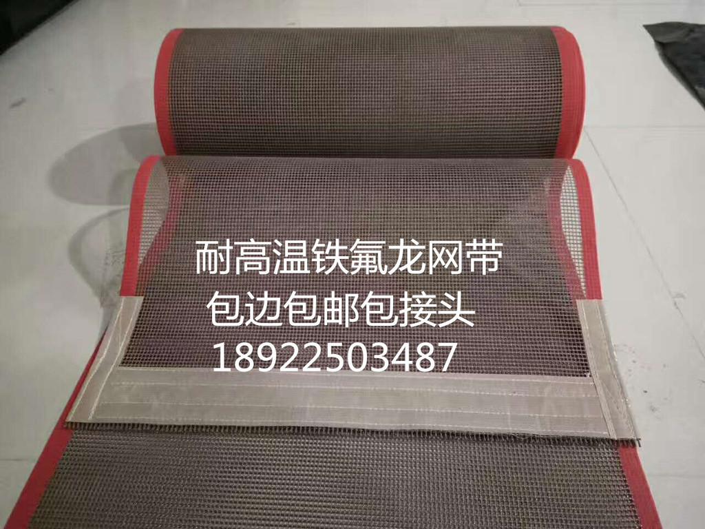 Teflon Mesh Belt Powder Shaking Machine Conveyor Belt Heat Shrink ...