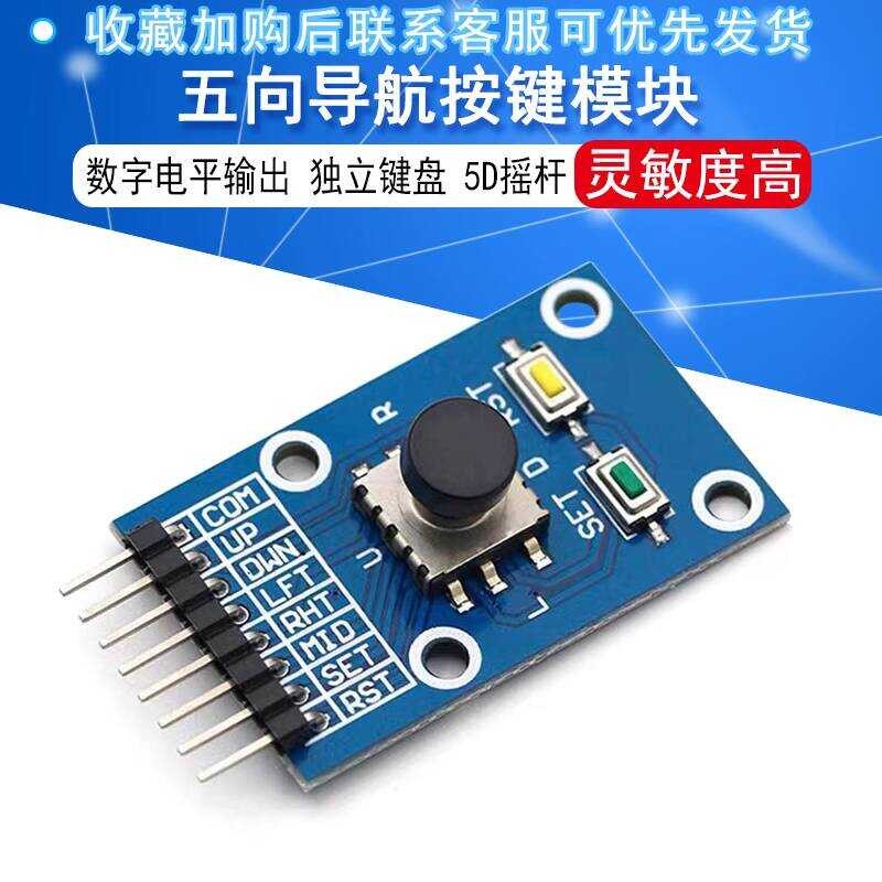 Five-way Navigation Module 5D Joystick Single-chip Microcomputer Switch ...