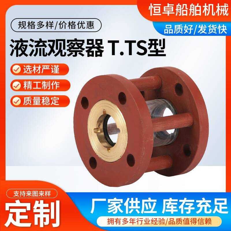 T-Type CB/T422-1993 Marine Liquid TS-Type Flow Viewer Overflow Sight ...