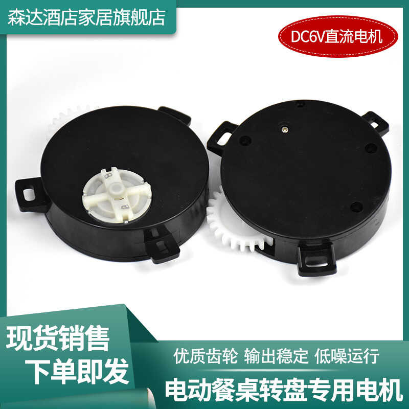 Electric Round Table Motor Accessories 6V Turntable Core Remote Control ...