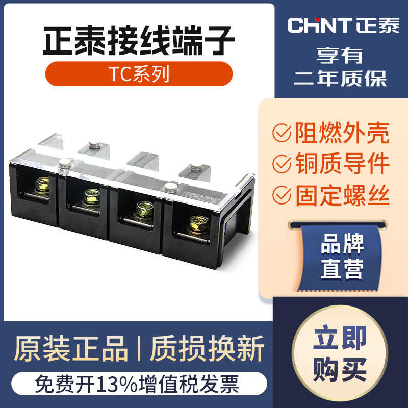 Chint TC Rail Type Strip Wire Connector Power High Current Terminal ...