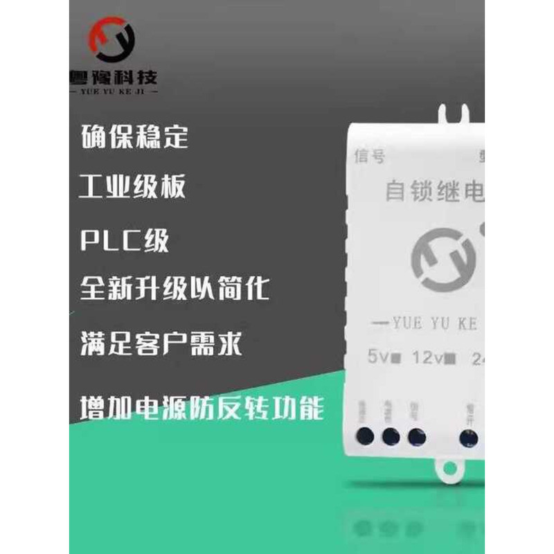 Access Control DC Self-locking Relay Module 5/12/24V Voltage Switch ...