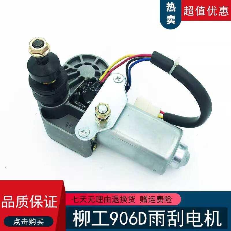 Excavator Parts Liugong 906C 906D 908C 908D Motor Assembly Wiper Arm ...