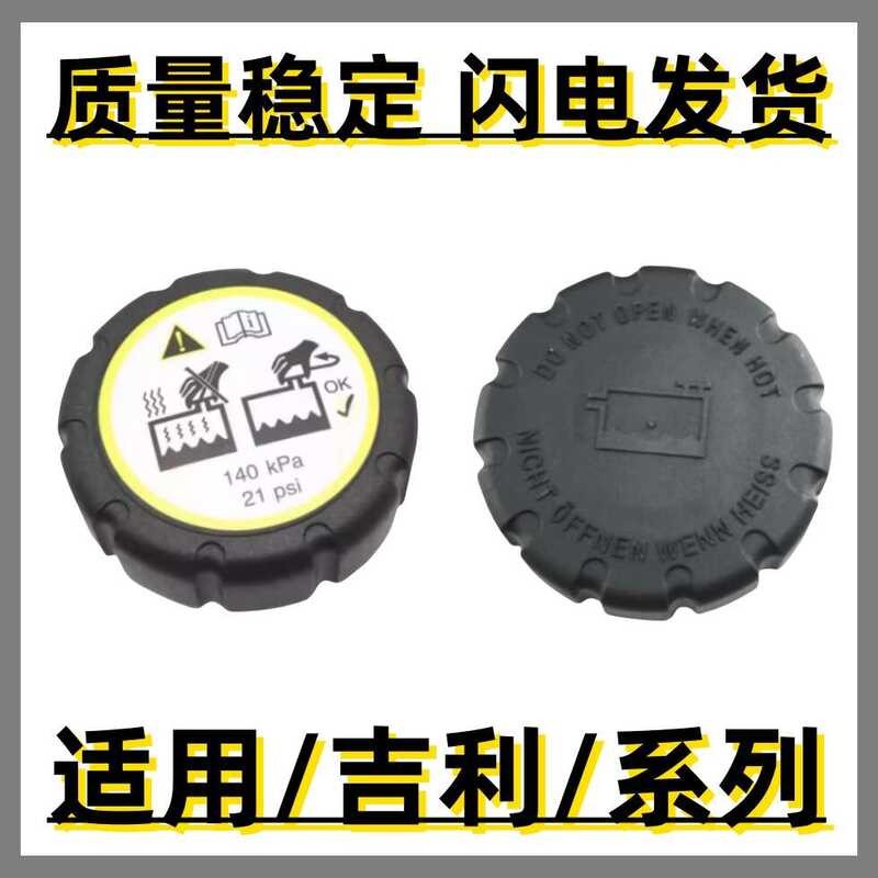Compatible with Original Geely Borui GC9 Auxiliary Tank Expansion Water ...