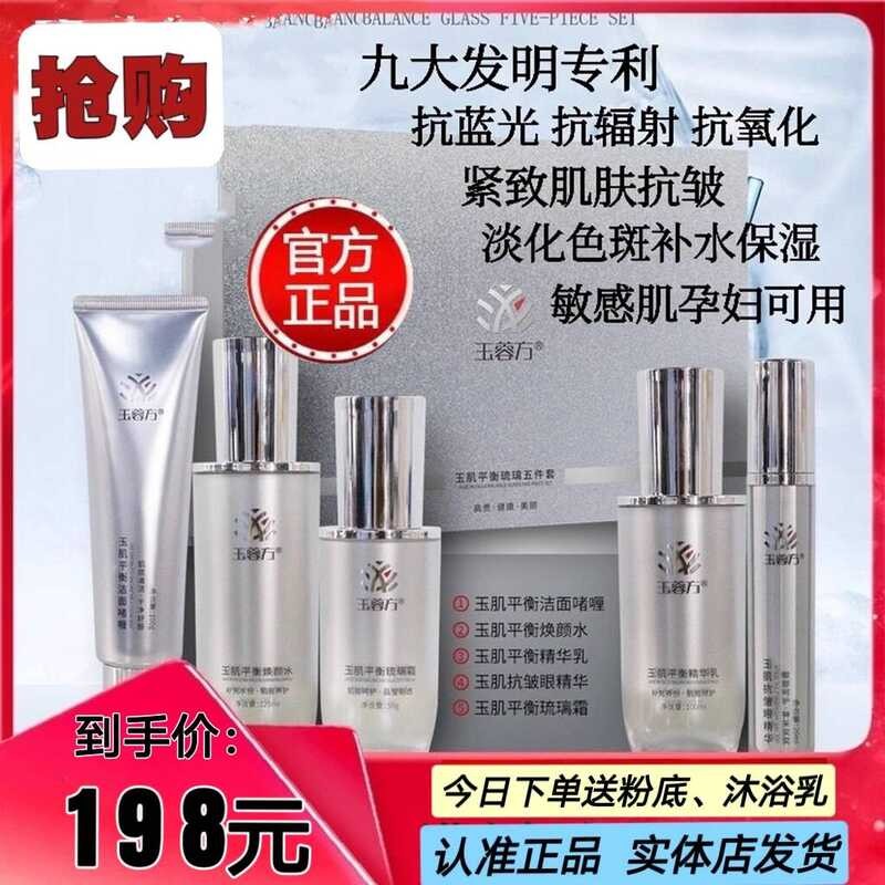 Yurong Fang Jade Skin Balance Glass Five-Piece Facial Care Set Skincare ...