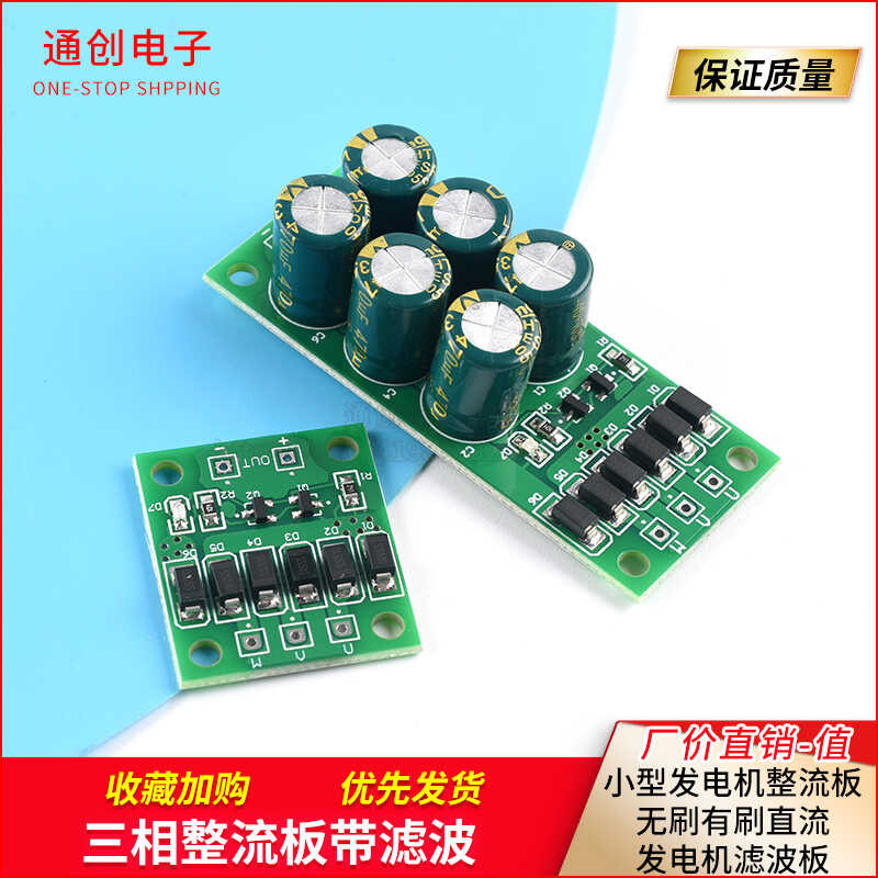 Three-Phase Bridge Small Rectifier Brushless Brushed DC Generator ...