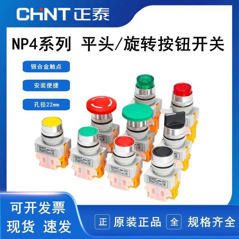 Chint Push Button Switch Self-Reset Press Type NP4-11BN Flat Head ...