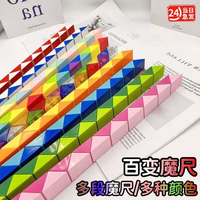 Children's Transformable Ruler 24 Sections 36 Joints 72 Kindergarten ...