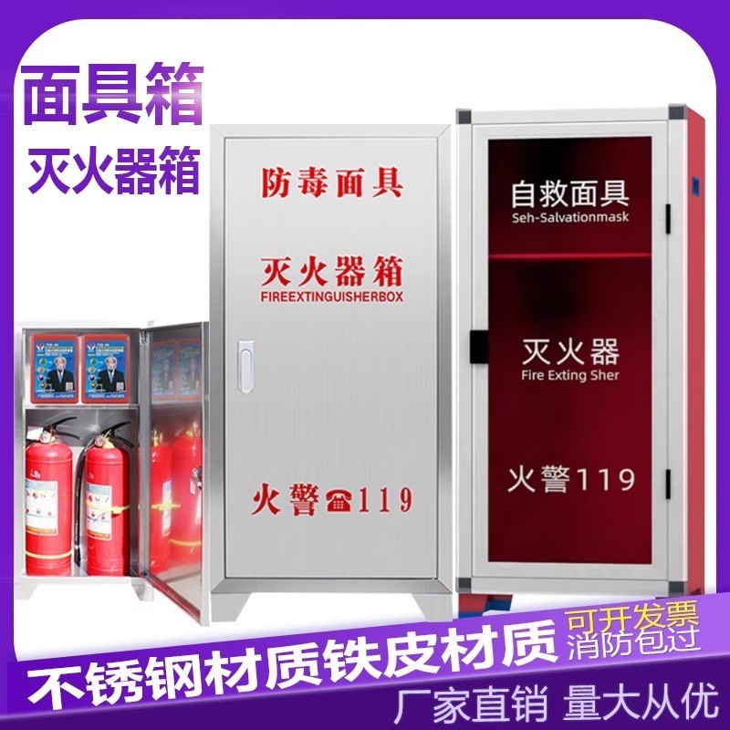 Stainless Steel Gas Mask Box Thickened Dry Powder Fire Extinguisher Box ...