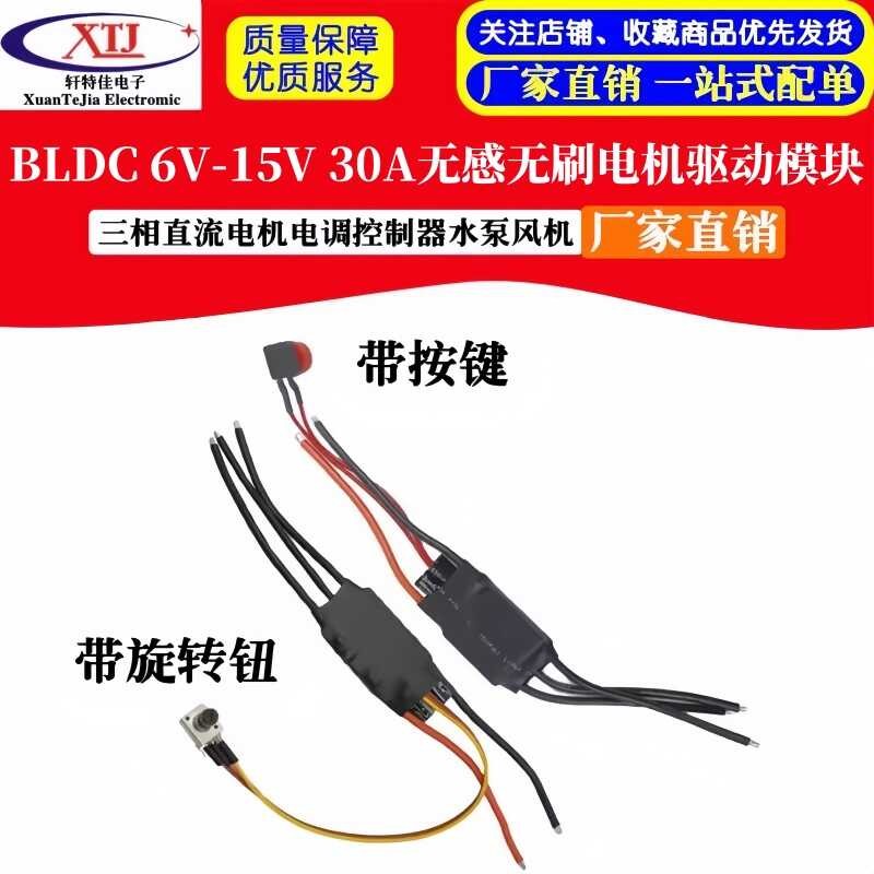 BLDC15V30A Brushless Driver Module Three-Phase DC Motor ESC Controller ...
