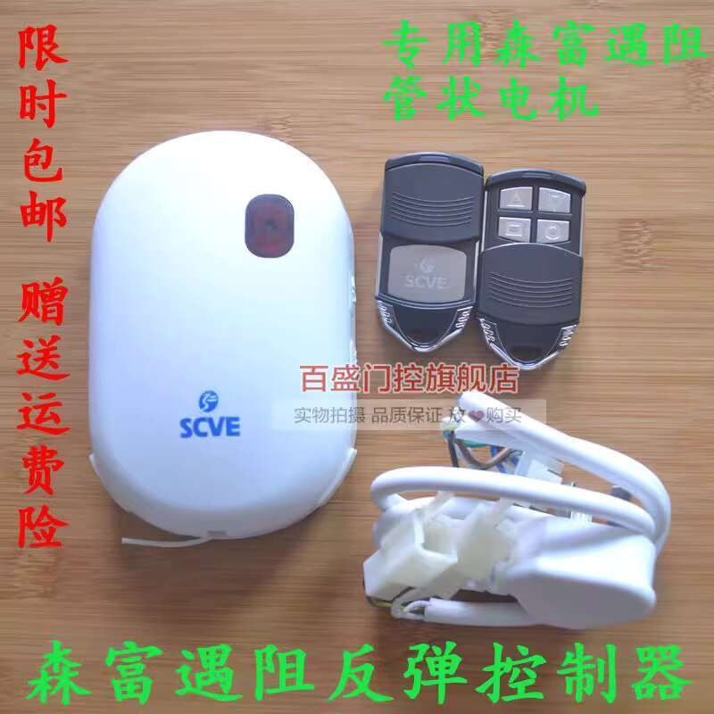 Senfu SCVE Tubular Motor Resistance Rebound Receiver Long Range ...