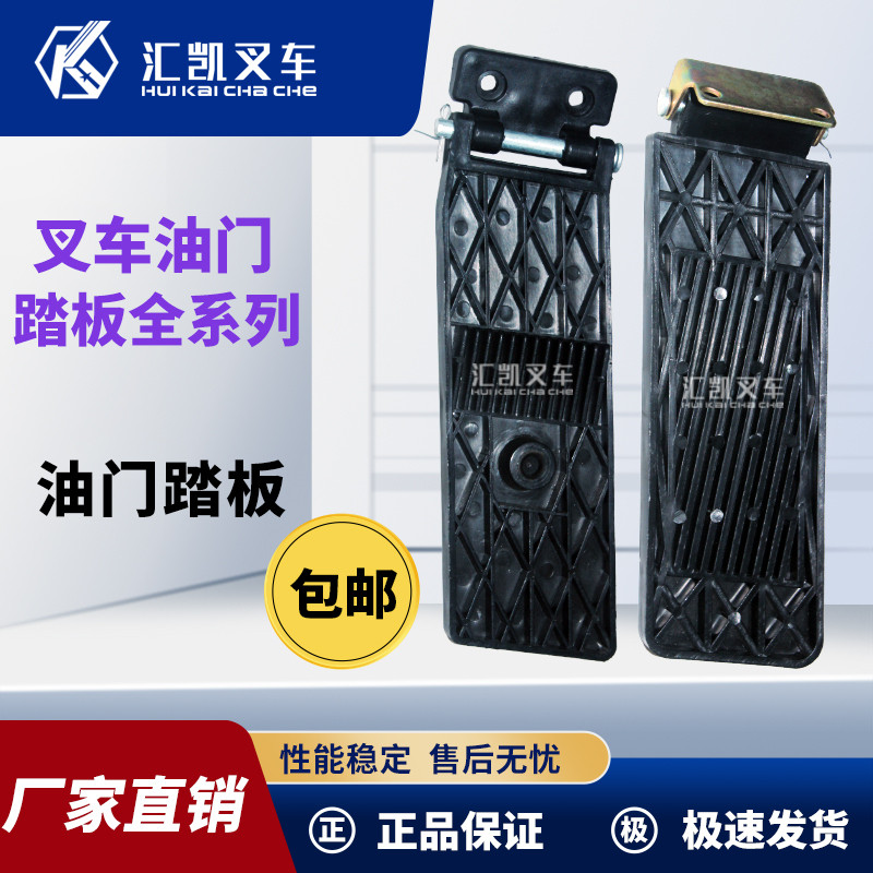 Forklift Accelerator Pedal Acceleration Pedal Foot Accelerator ...