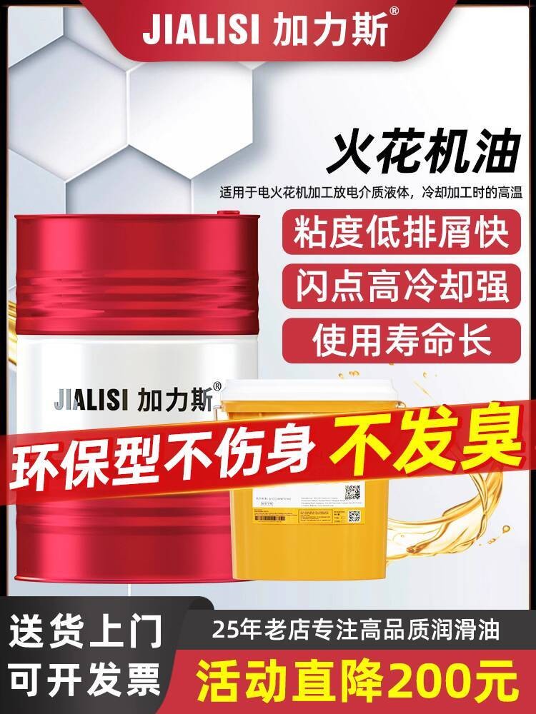 200 OffEDM Machine Oil Colorless Odorless EDM Cooling Processing ...