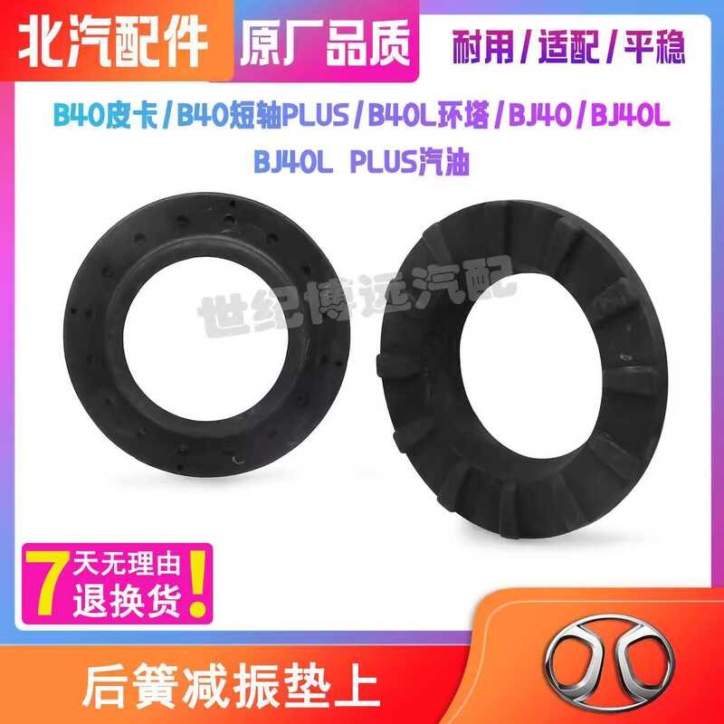 BAIC B40 BJ40 BJ40L PLUS Gasoline Diesel Urban Hunter Rear Suspension ...